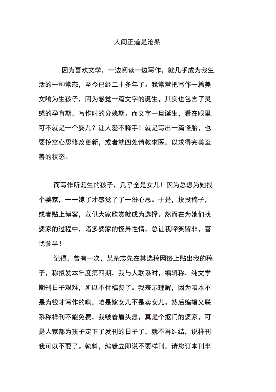 人间正道是沧桑_第1页