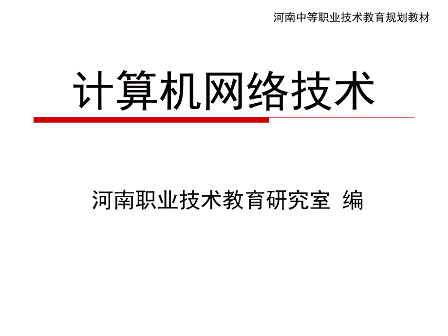 第3章网络操作系统_第1页