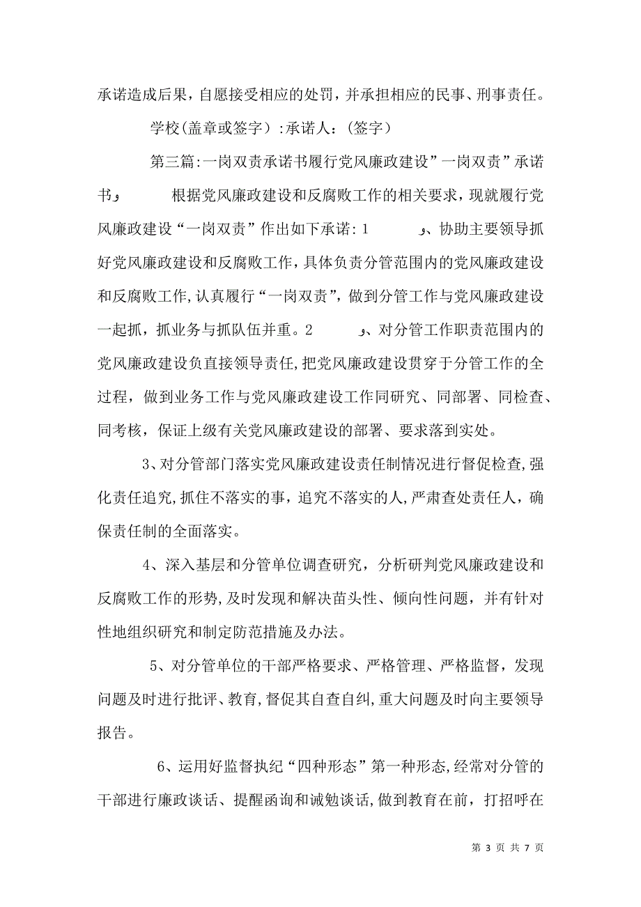 领导班子一岗双责承诺书通用样式_第3页