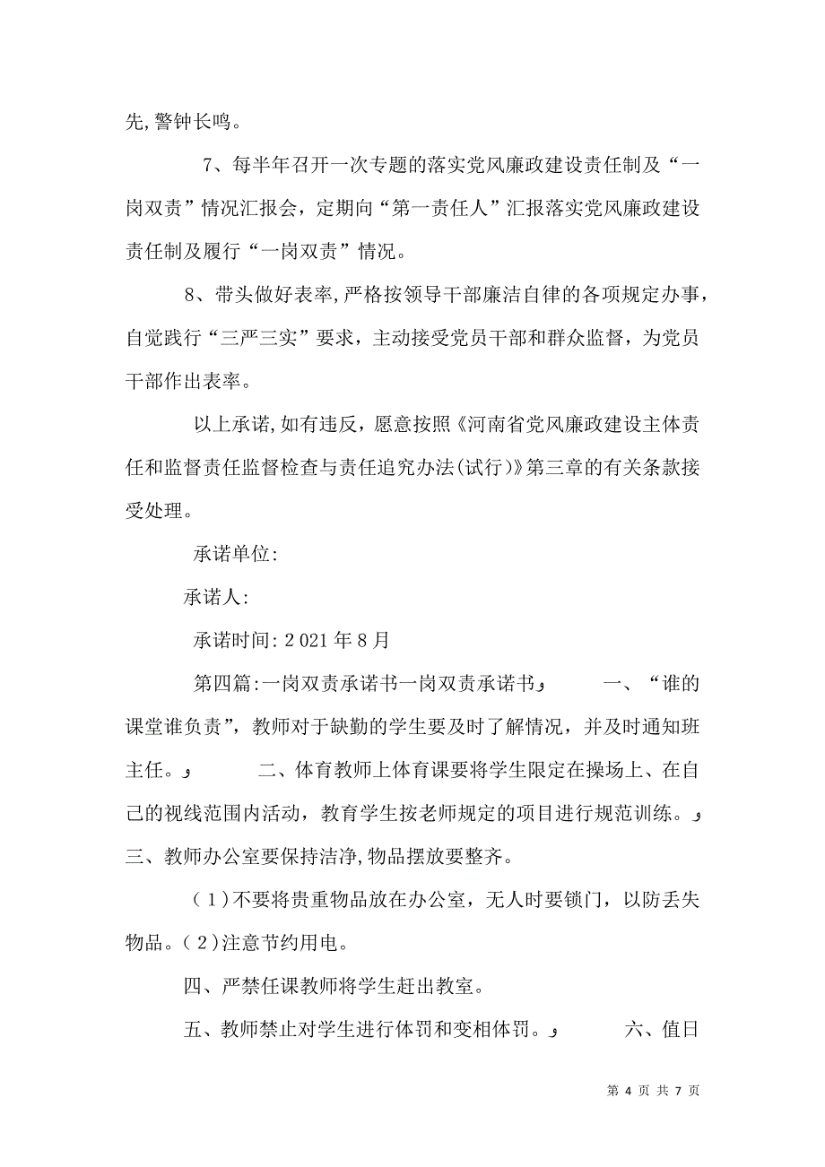 领导班子一岗双责承诺书通用样式_第4页