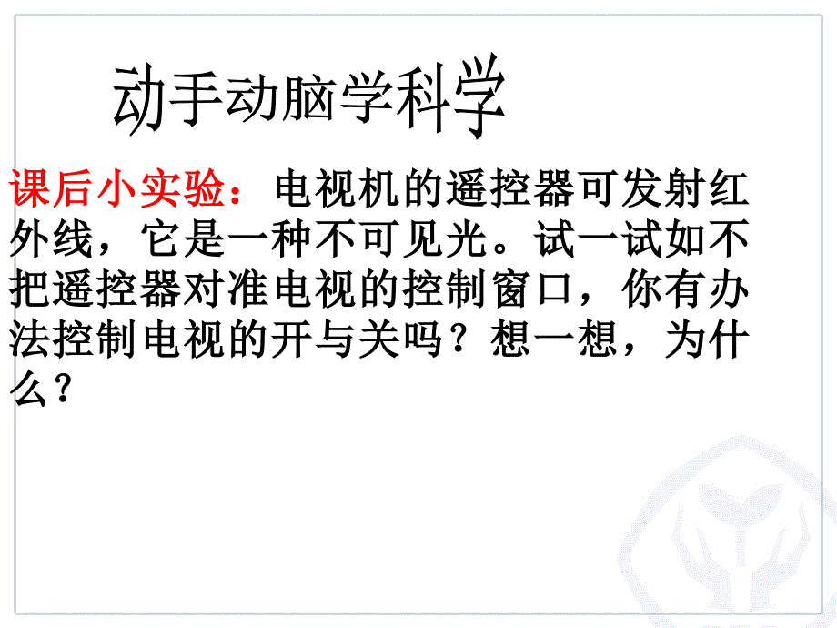 光反射的第二课时_第3页