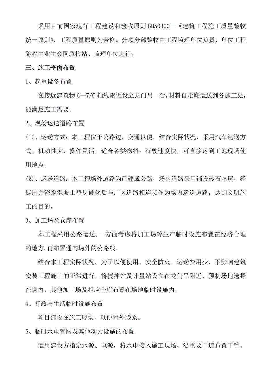 陈食供电营业所_第3页