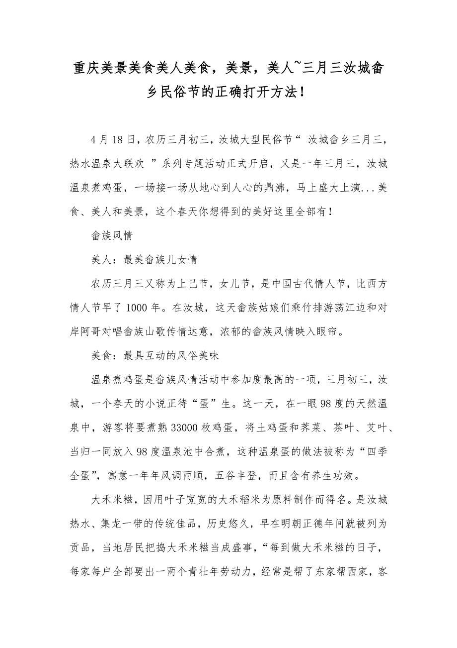 重庆美景美食美人美食美景美人~三月三汝城畲乡民俗节的正确打开方法！_第1页