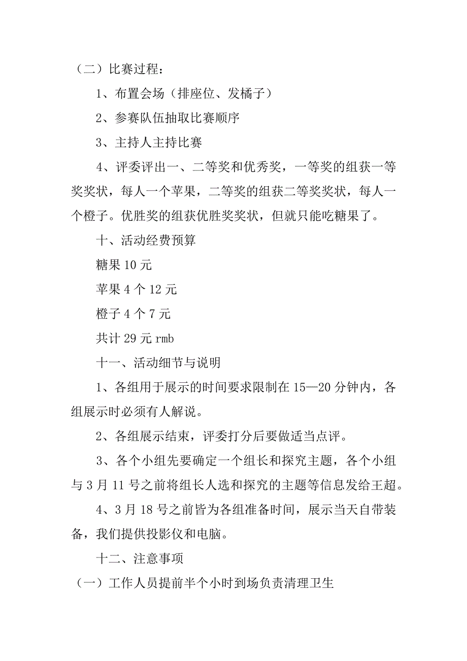 学校心理活动策划书3篇校园心理健康活动策划书_第4页