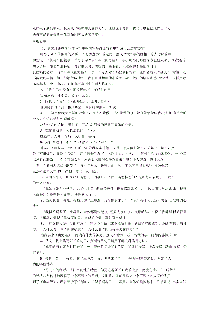 新部编人教版七年级语文下册第三单元梳理_第2页