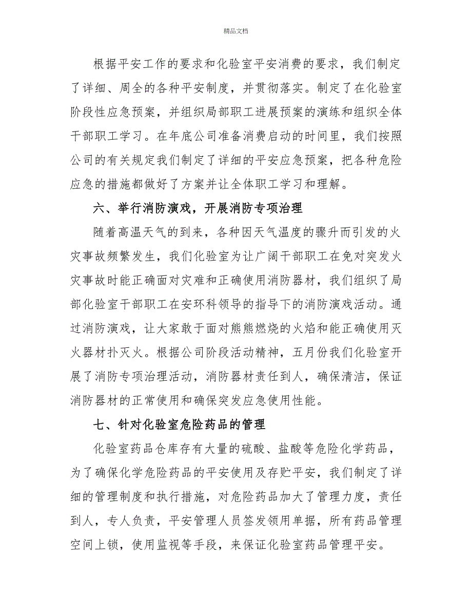 化验室个人年度工作总结报告_第3页