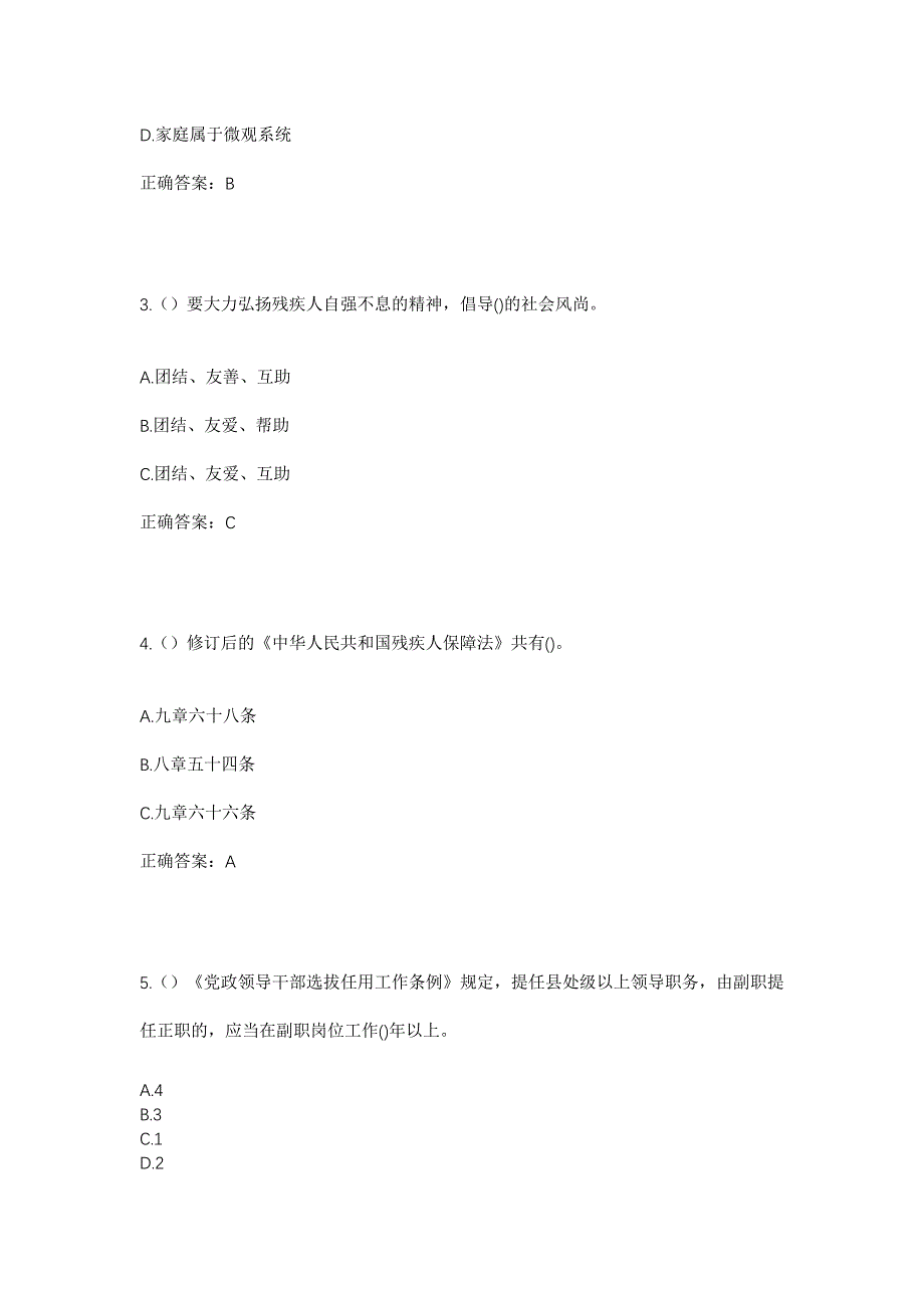 2023年北京市房山区韩村河镇龙门口村社区工作人员考试模拟题含答案_第2页