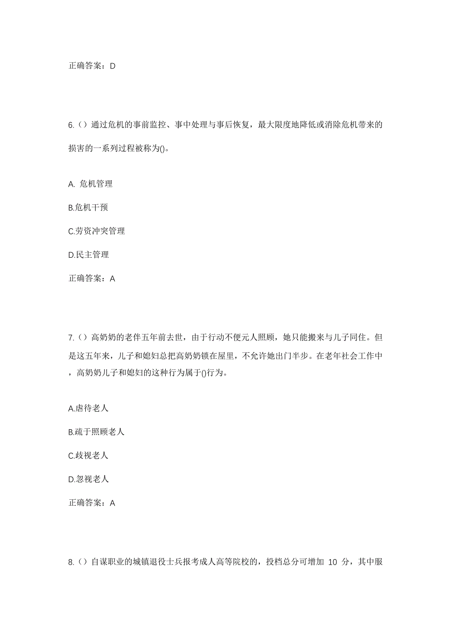 2023年北京市房山区韩村河镇龙门口村社区工作人员考试模拟题含答案_第3页