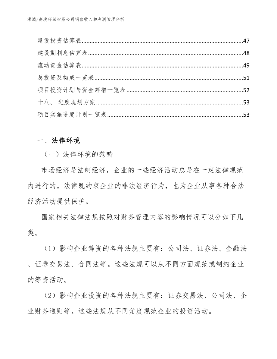 高溴环氧树脂公司销售收入和利润管理分析_范文_第2页