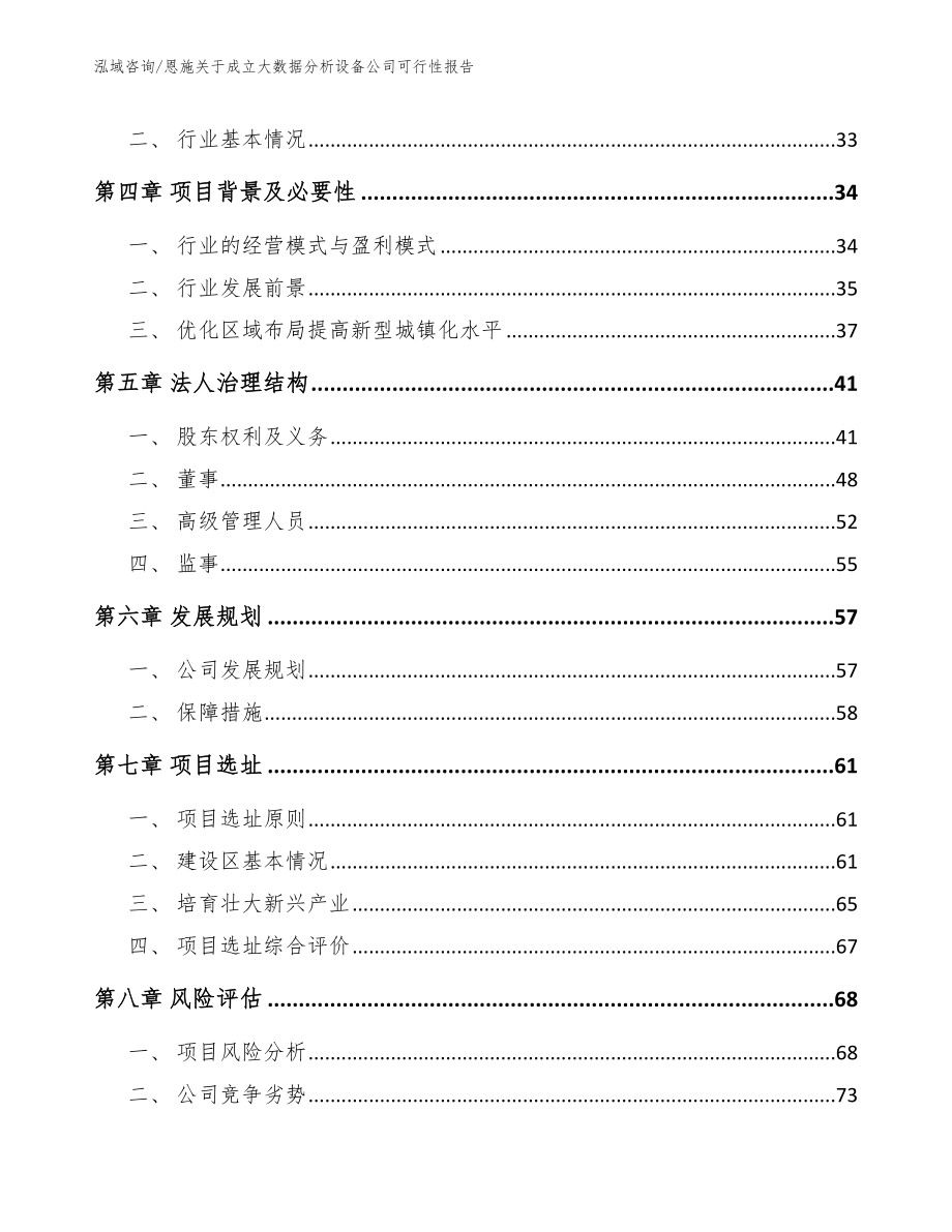 恩施关于成立大数据分析设备公司可行性报告_第3页