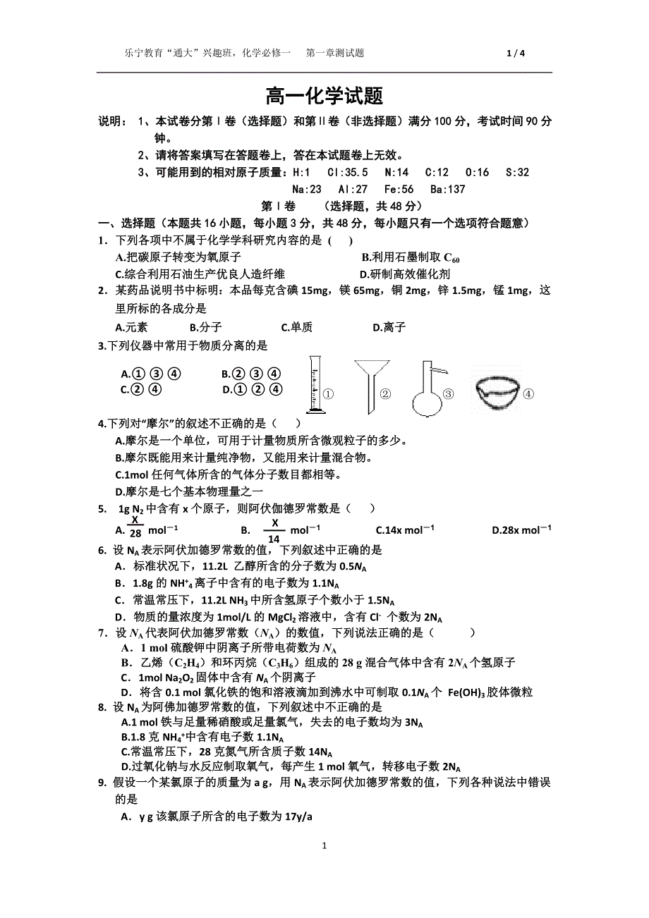 高中化学必修一第一章测试_第1页