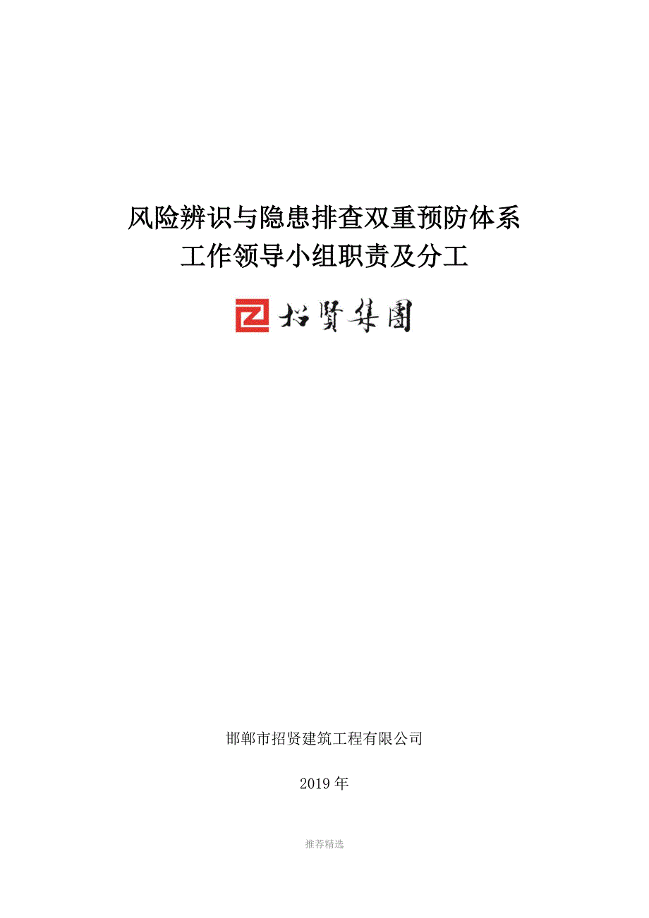 双控领导小组职责与分工Word版_第1页