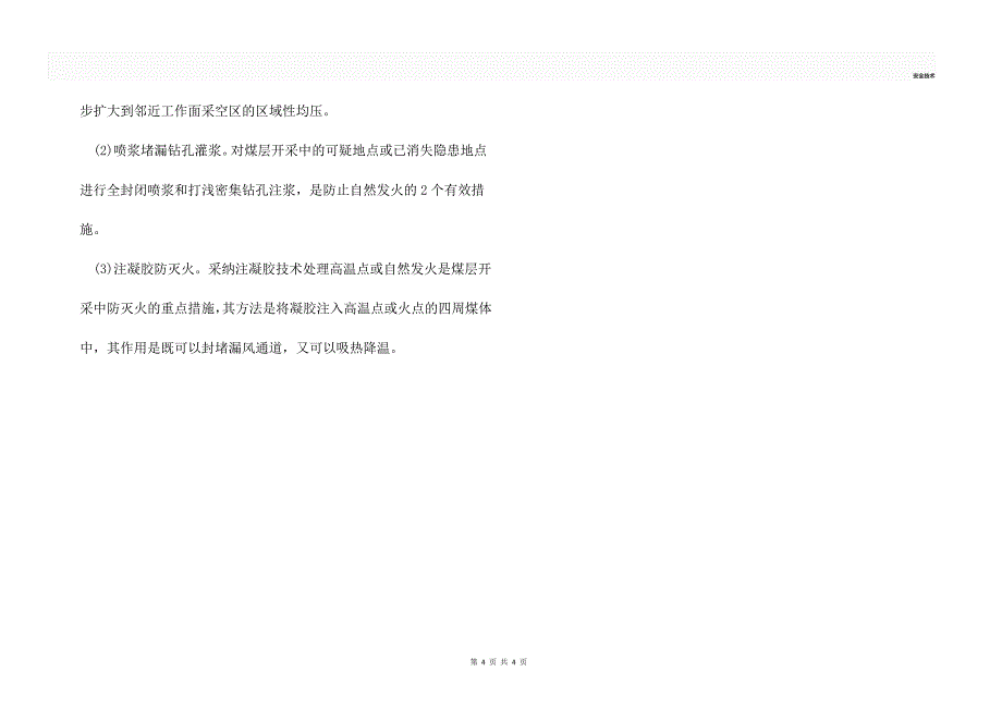 煤炭自燃机理和防治措施_第4页