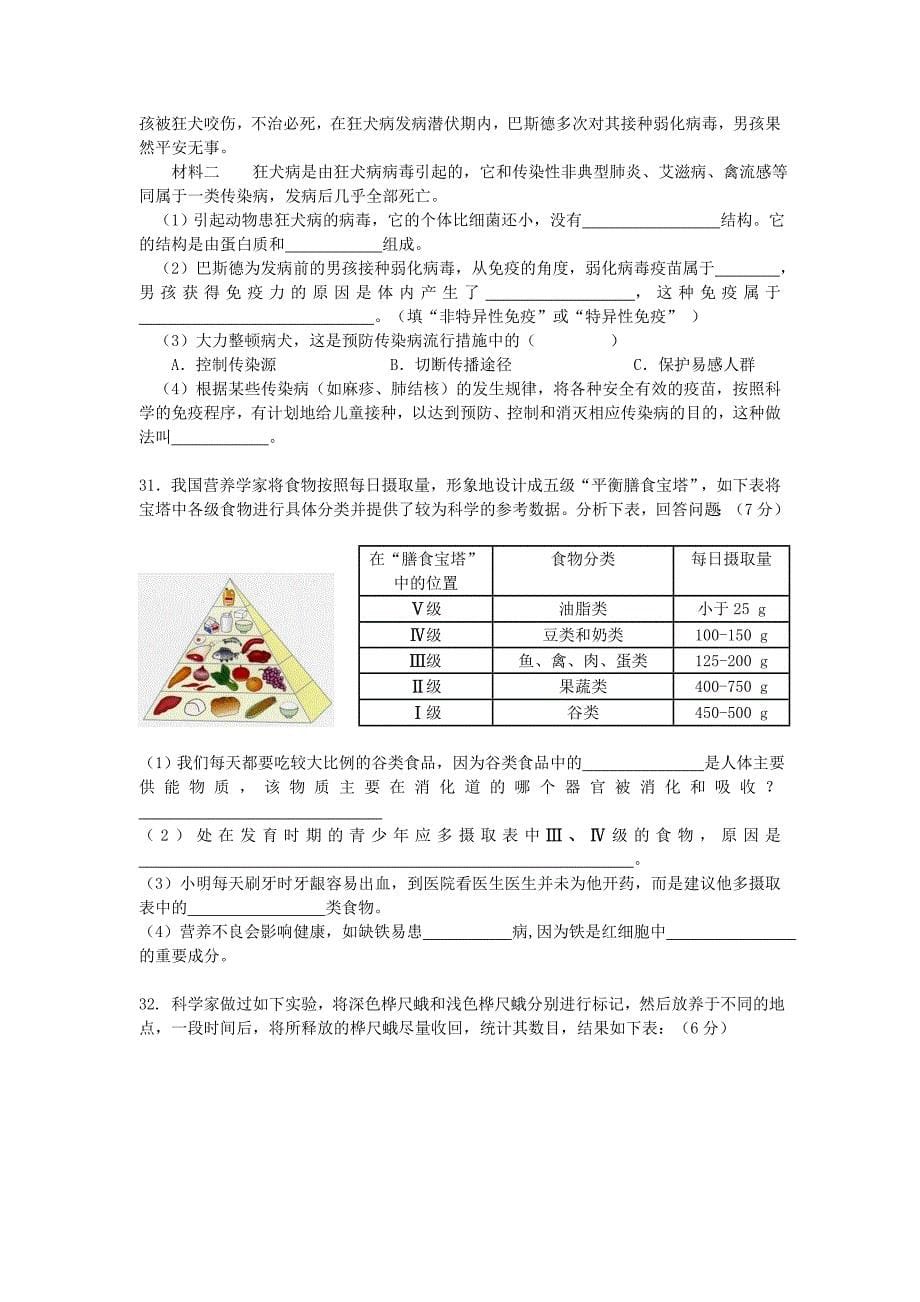 精选类202x年初中毕业九年级生物学业考试模拟试题_第5页