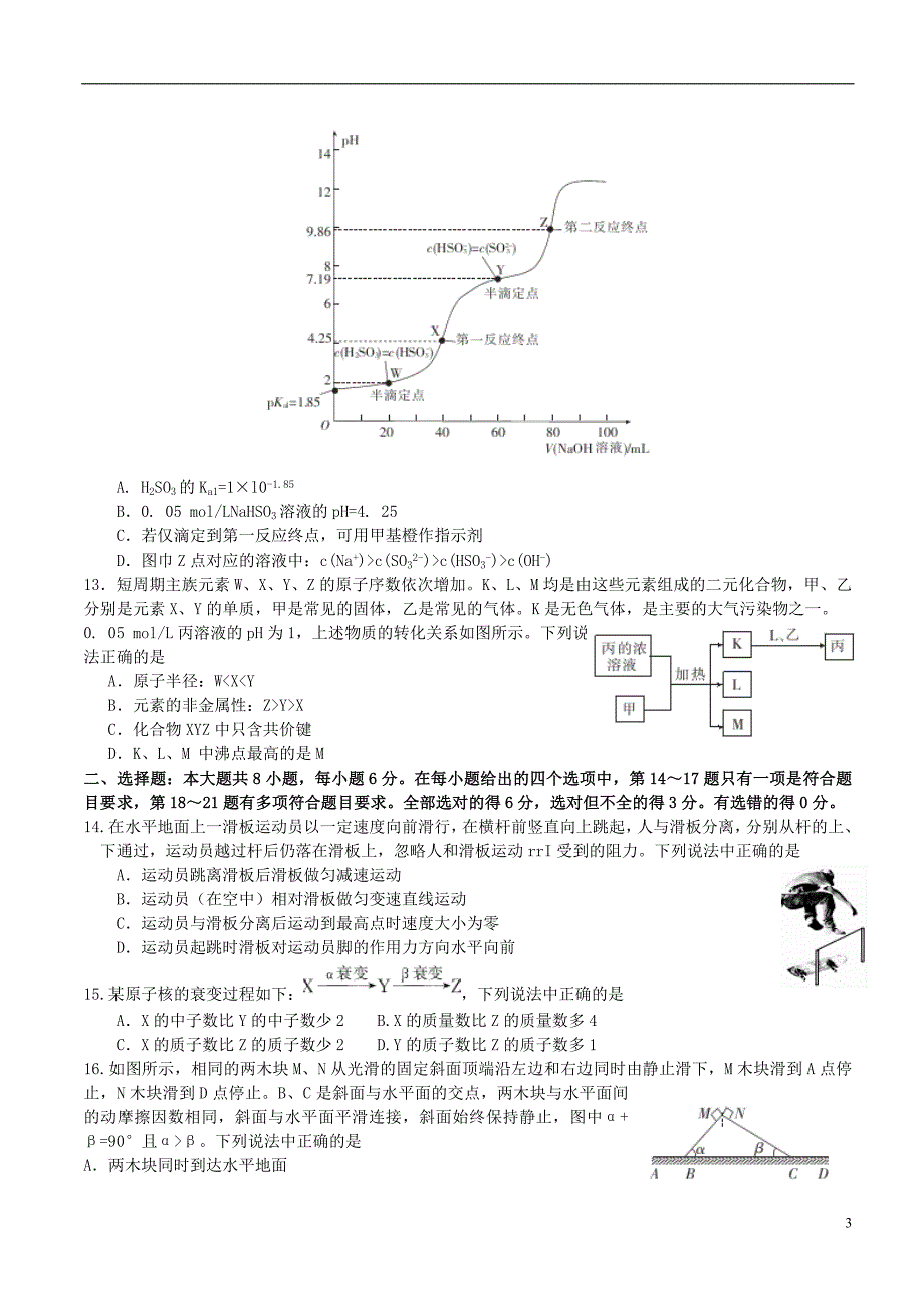 高三理综上学期第五次联考试题_第3页