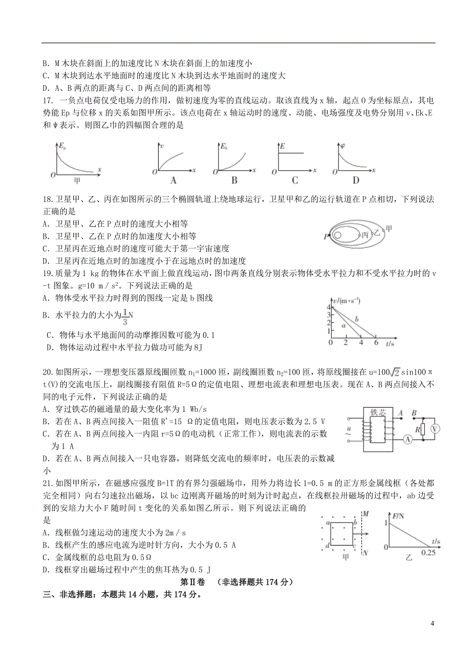 高三理综上学期第五次联考试题_第4页