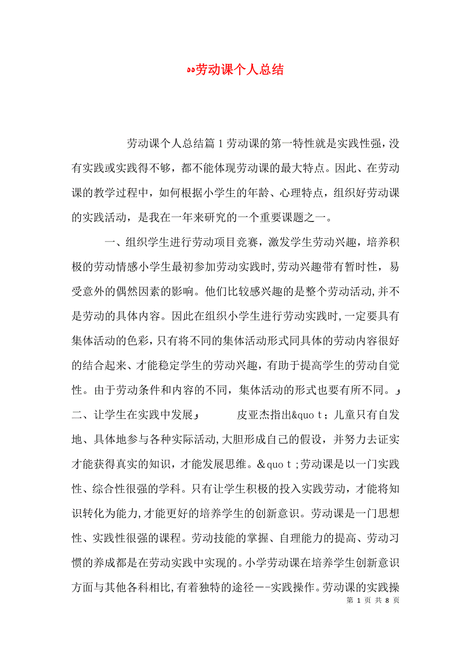 劳动课个人总结_第1页