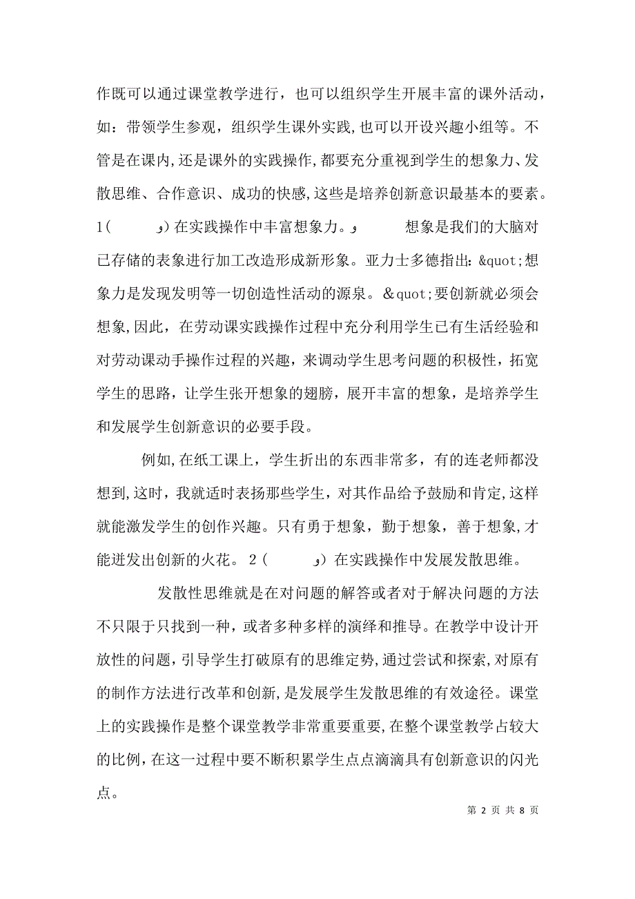 劳动课个人总结_第2页