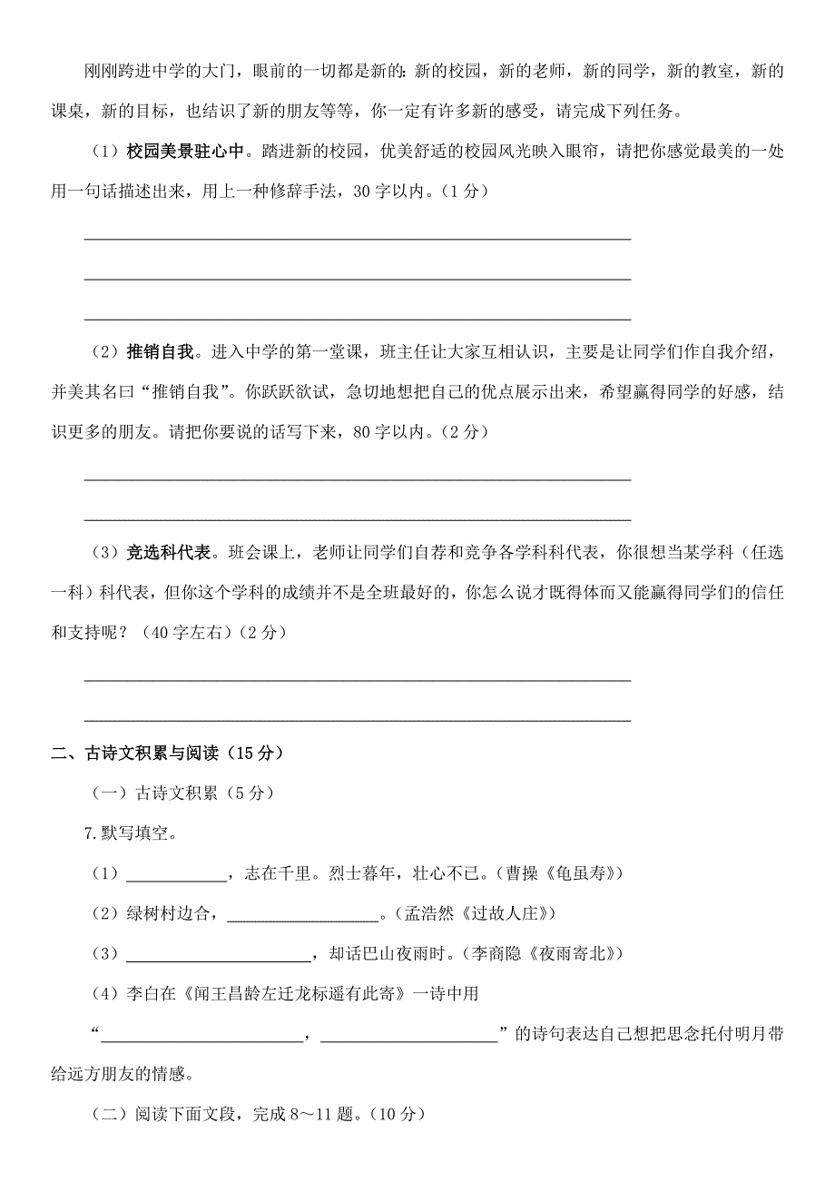 2014-2015七年级上学期第一次月考语文试题_第2页