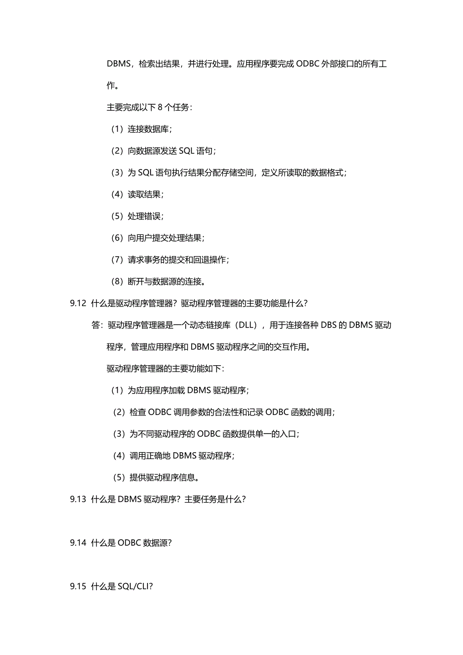 数据库系统原理第九章课后题_第3页