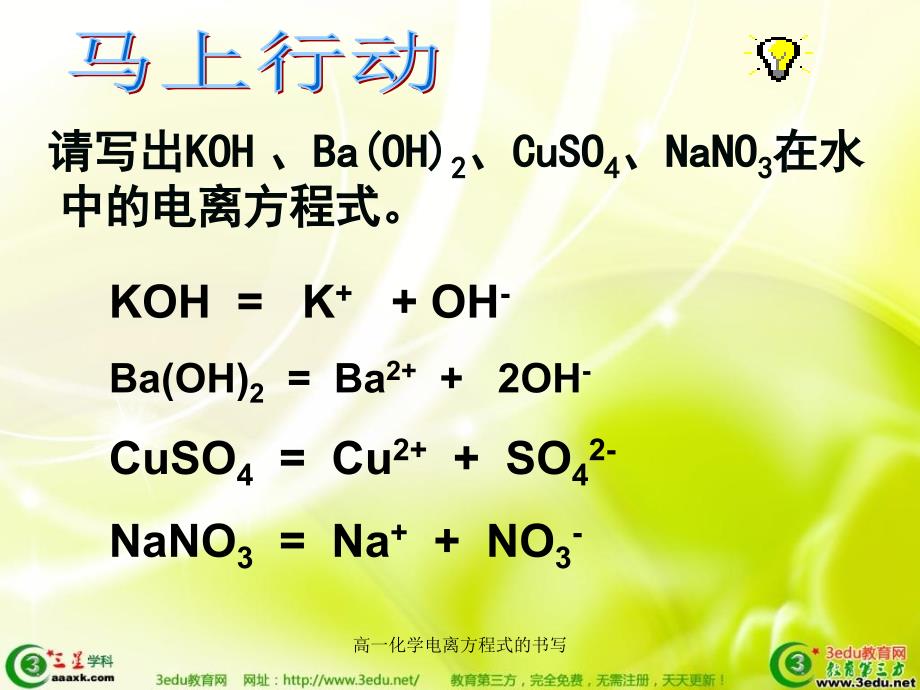 高一化学电离方程式的书写经典实用_第2页