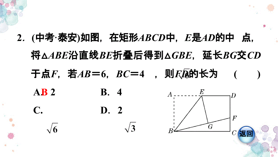 北师大版数学九年级上册-第1章-特殊平行四边形-双休作业二-2-特殊平行四边形中的五种常见热门题型课件_第4页