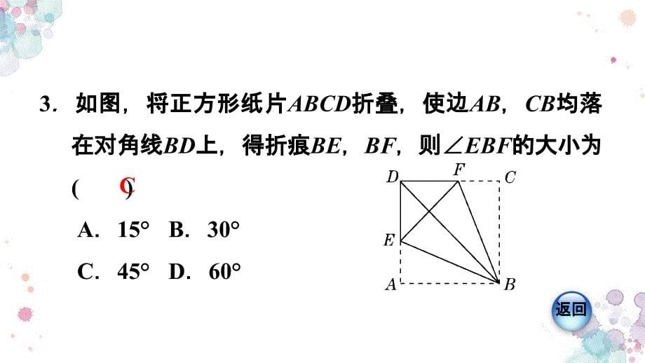 北师大版数学九年级上册-第1章-特殊平行四边形-双休作业二-2-特殊平行四边形中的五种常见热门题型课件_第5页