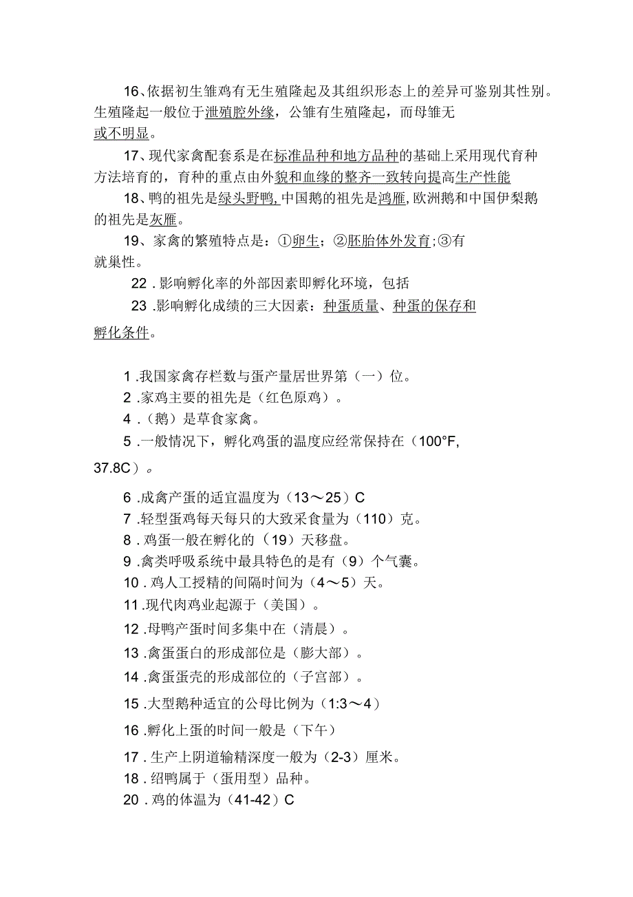 家禽生产学试题_第2页