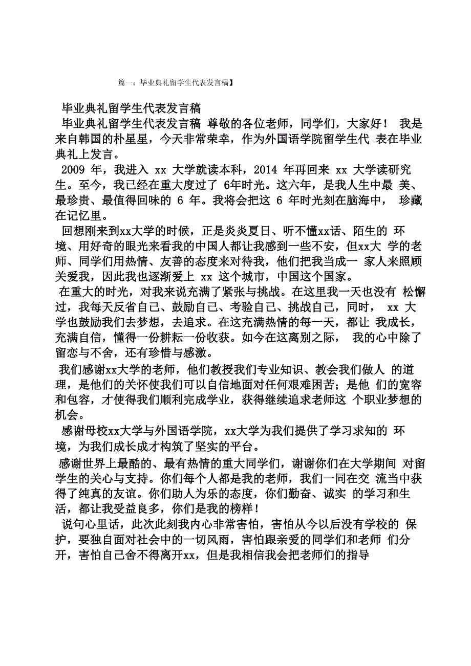 留学生代表发言稿_第1页