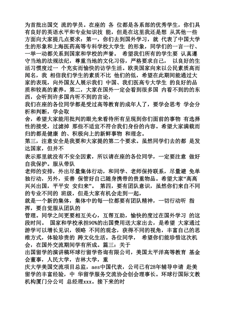 留学生代表发言稿_第4页