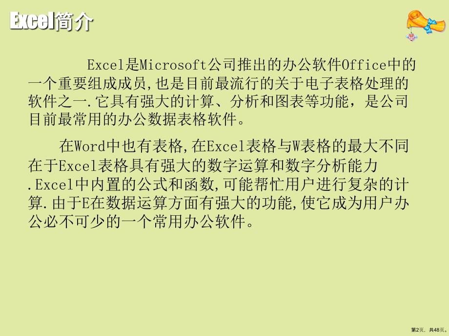 EXCEL入门教程教学课件_第2页
