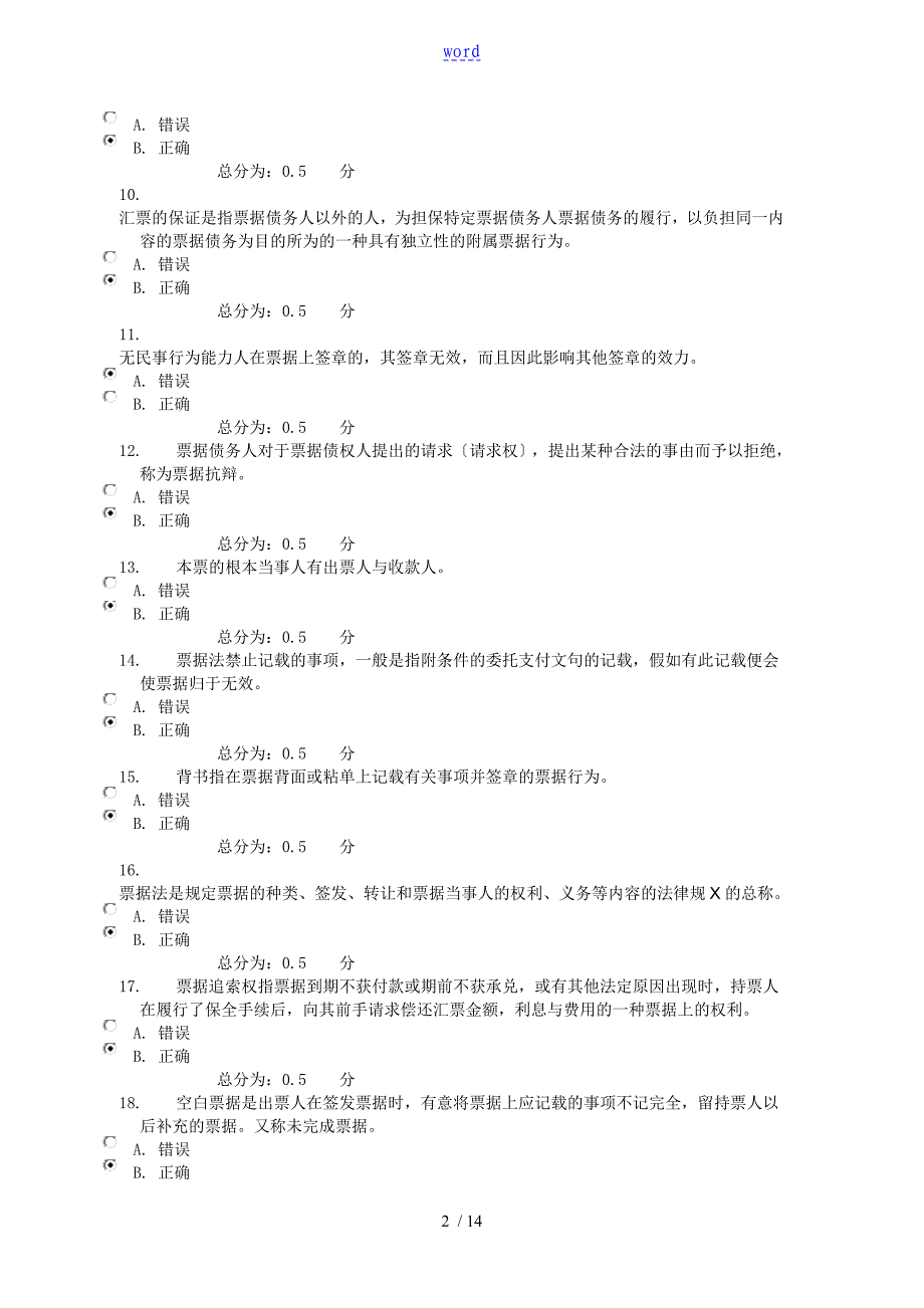 商法第4次任务0050有实用标准问题详解汇总情况_第2页