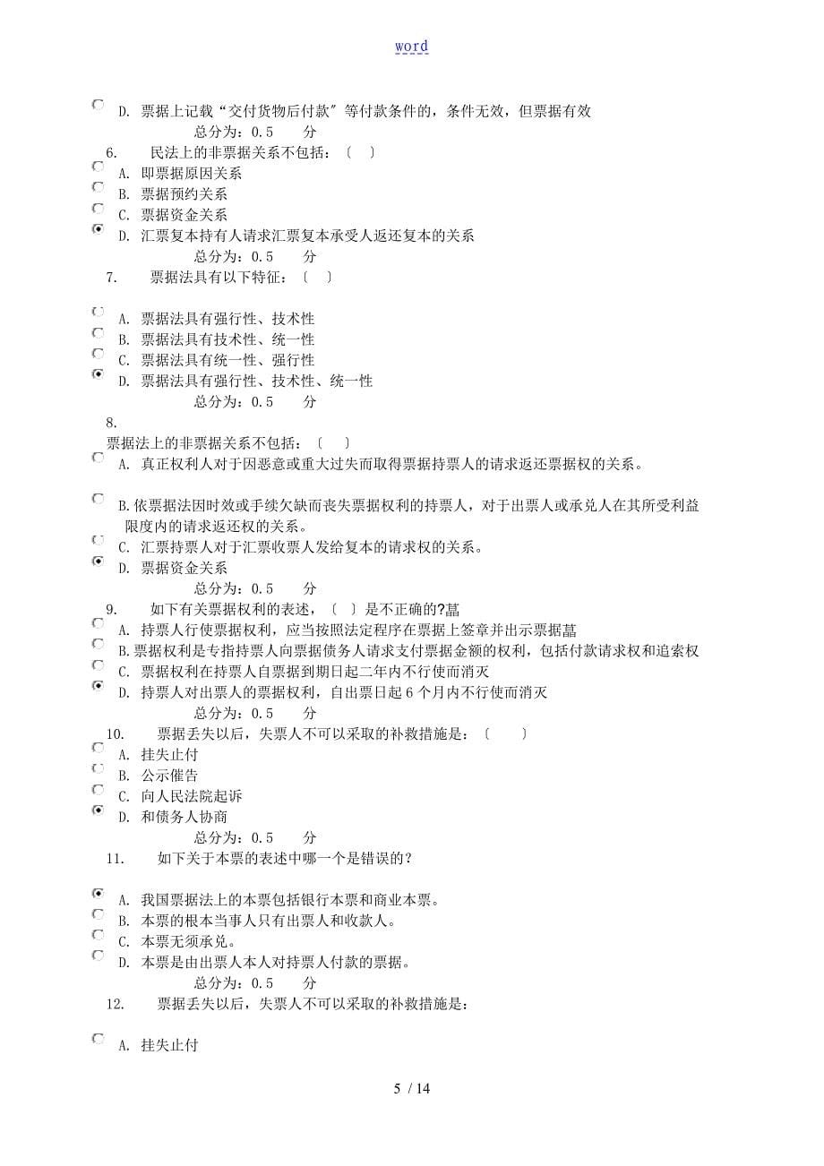 商法第4次任务0050有实用标准问题详解汇总情况_第5页