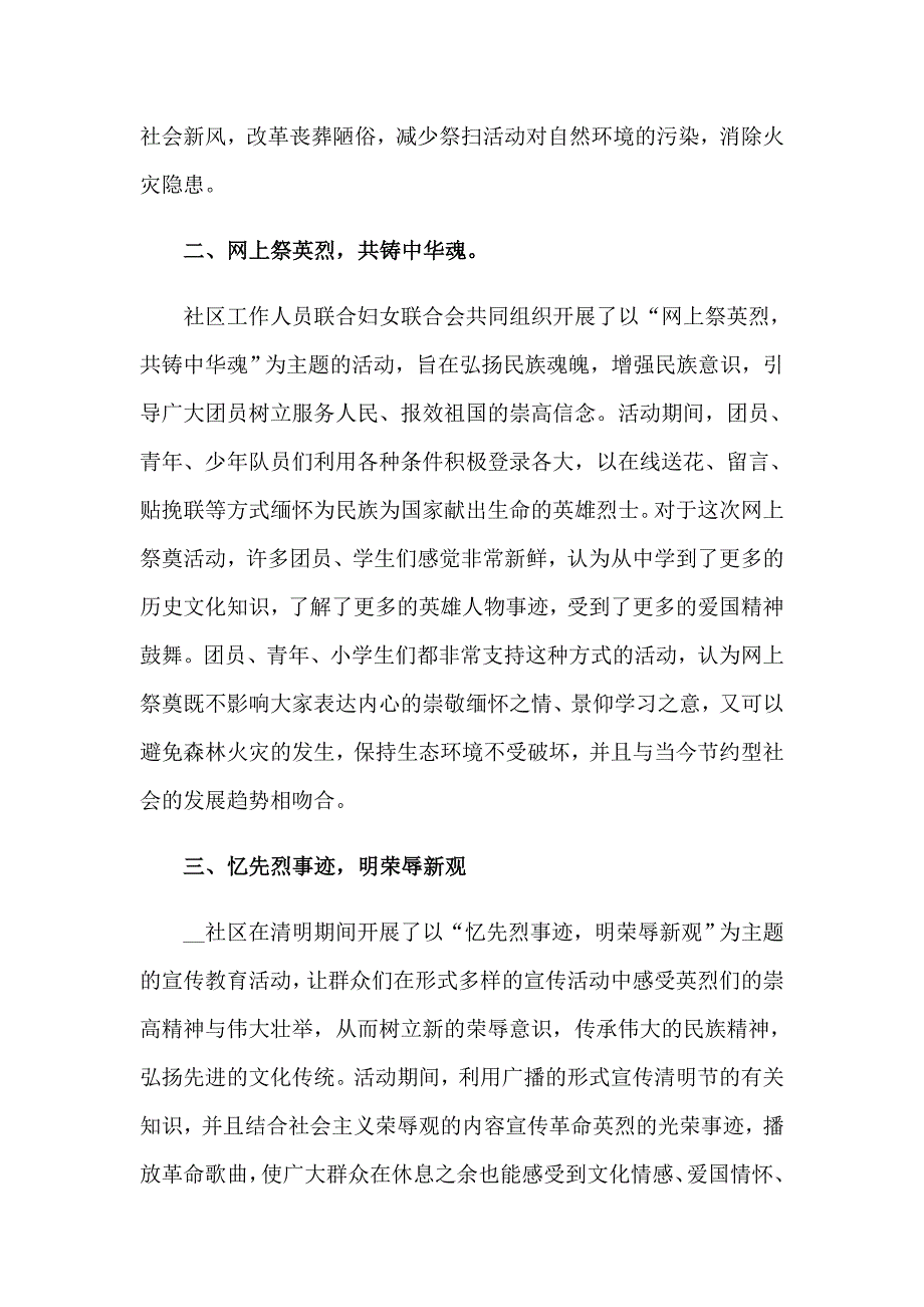 清明节主题活动总结(精选15篇)_第4页