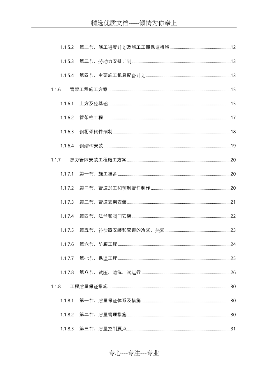 热力管网工程施工组织设计方案_第2页