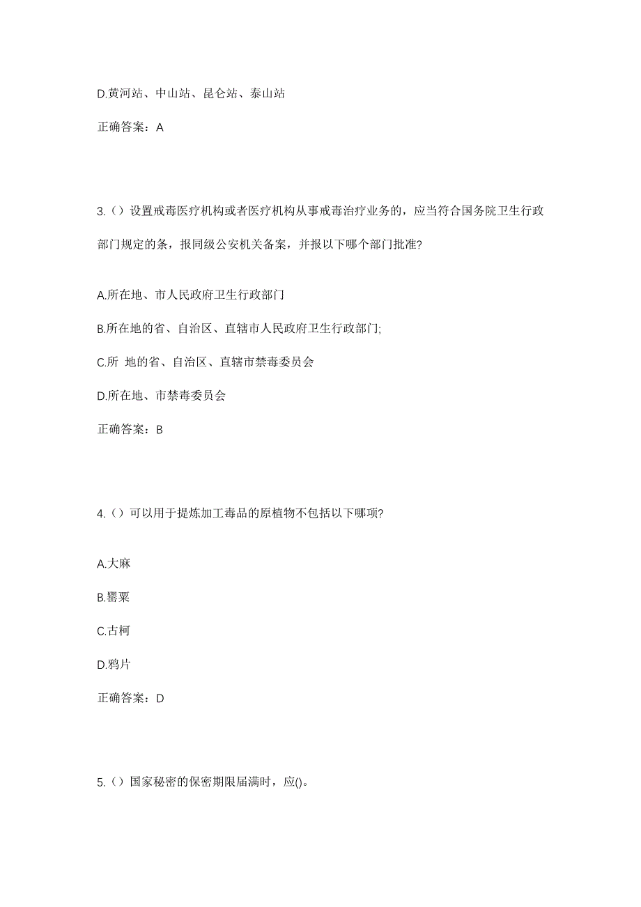 2023年陕西省咸阳市旬邑县职田镇东棚村社区工作人员考试模拟题及答案_第2页