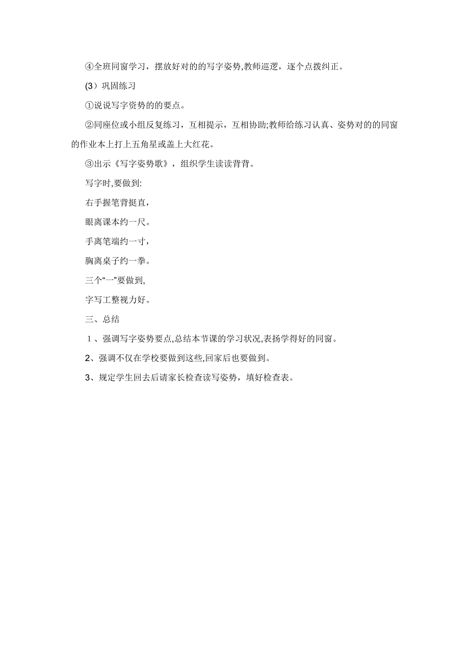 小学写字课基础教案_第3页