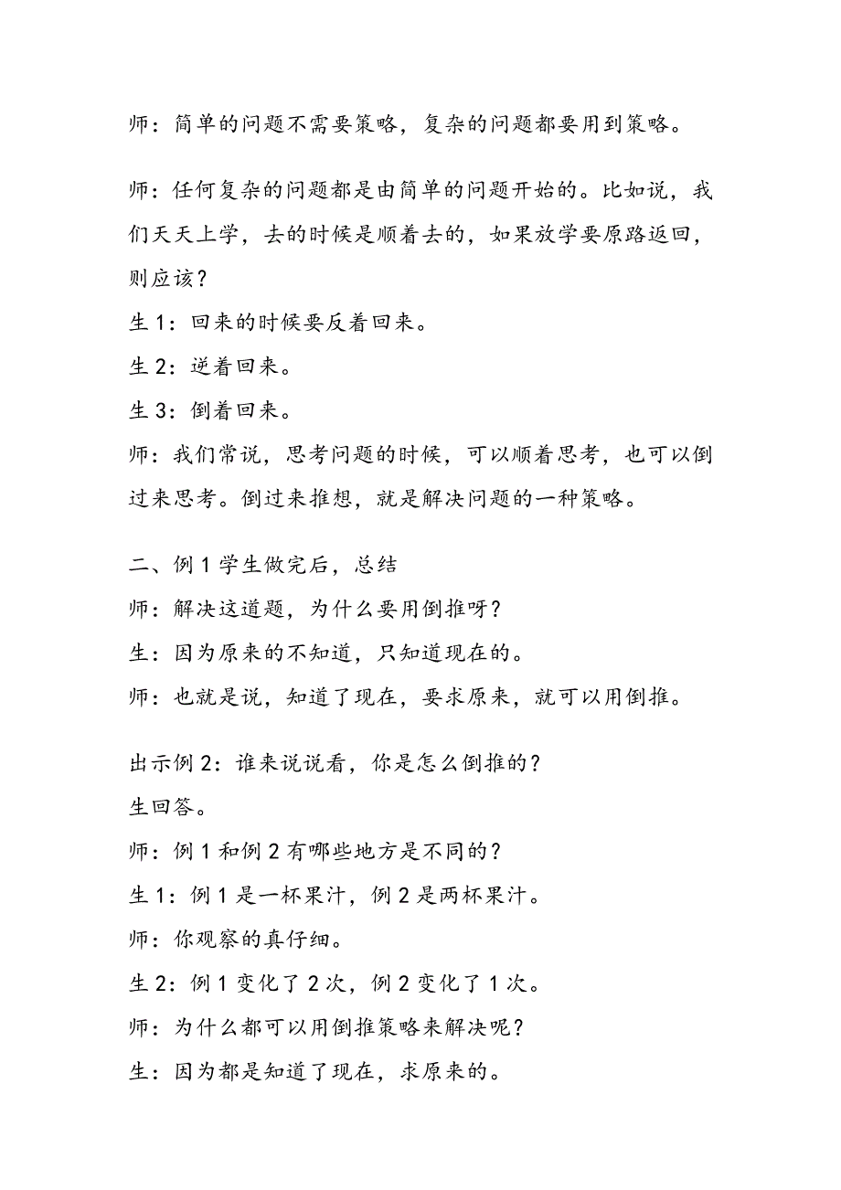 解决问题的策略倒推听课笔记_第2页