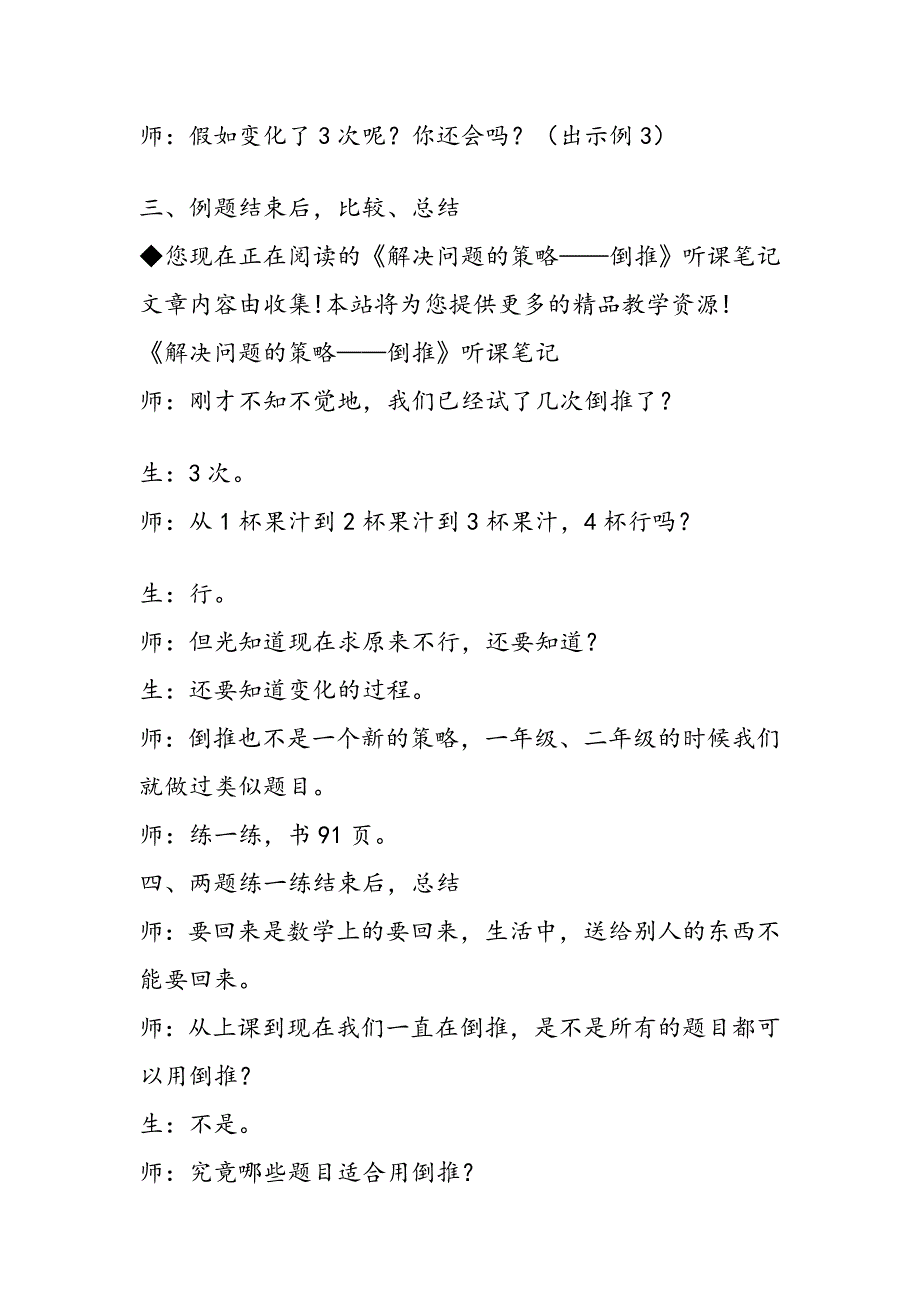 解决问题的策略倒推听课笔记_第3页