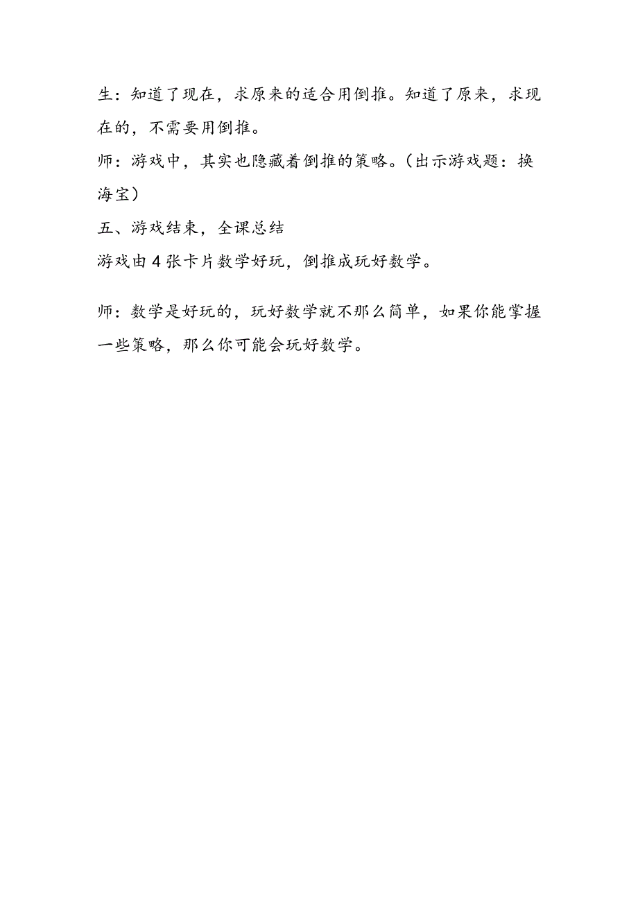 解决问题的策略倒推听课笔记_第4页