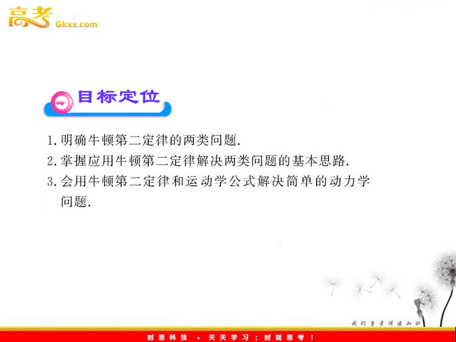 高一物理课件（广东专用）：4.5《牛顿第二定律的应用》（粤教必修一）_第4页