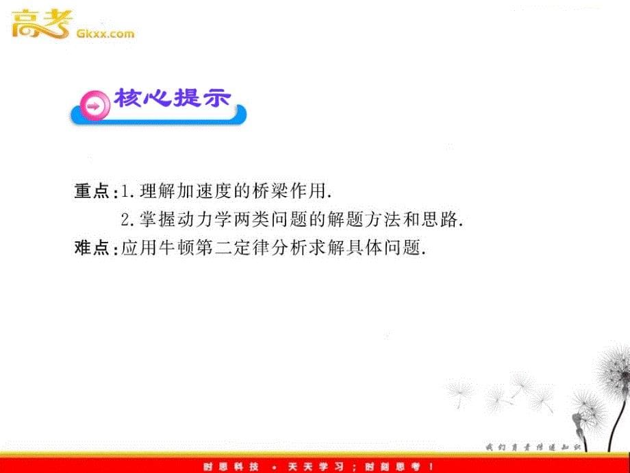 高一物理课件（广东专用）：4.5《牛顿第二定律的应用》（粤教必修一）_第5页