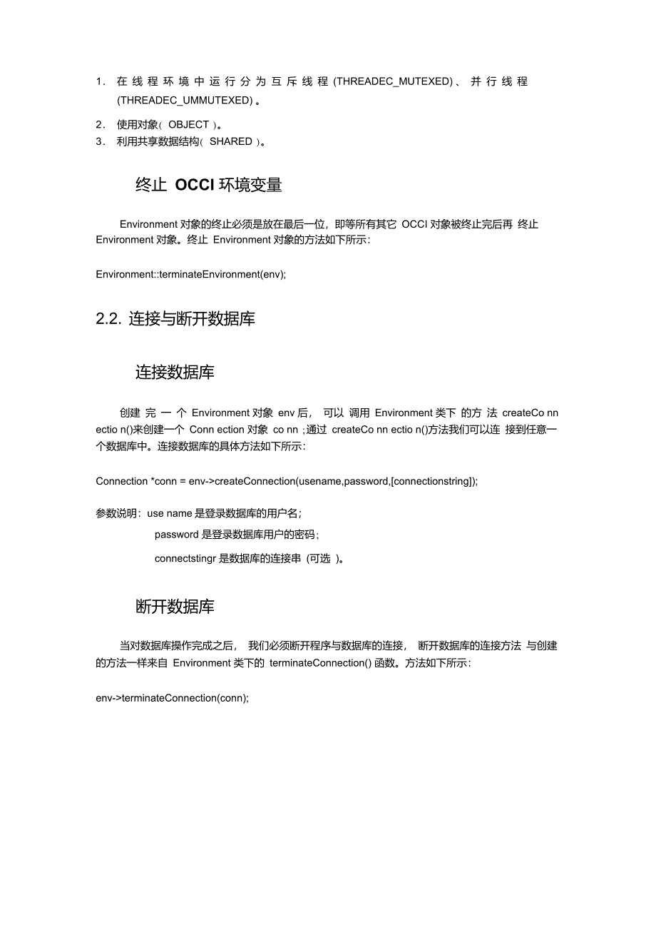 OCCI中文编程指南_第3页