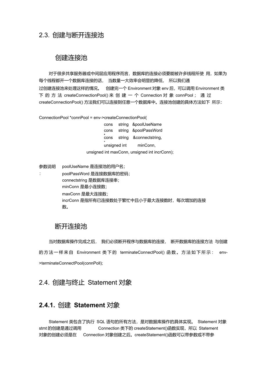 OCCI中文编程指南_第4页