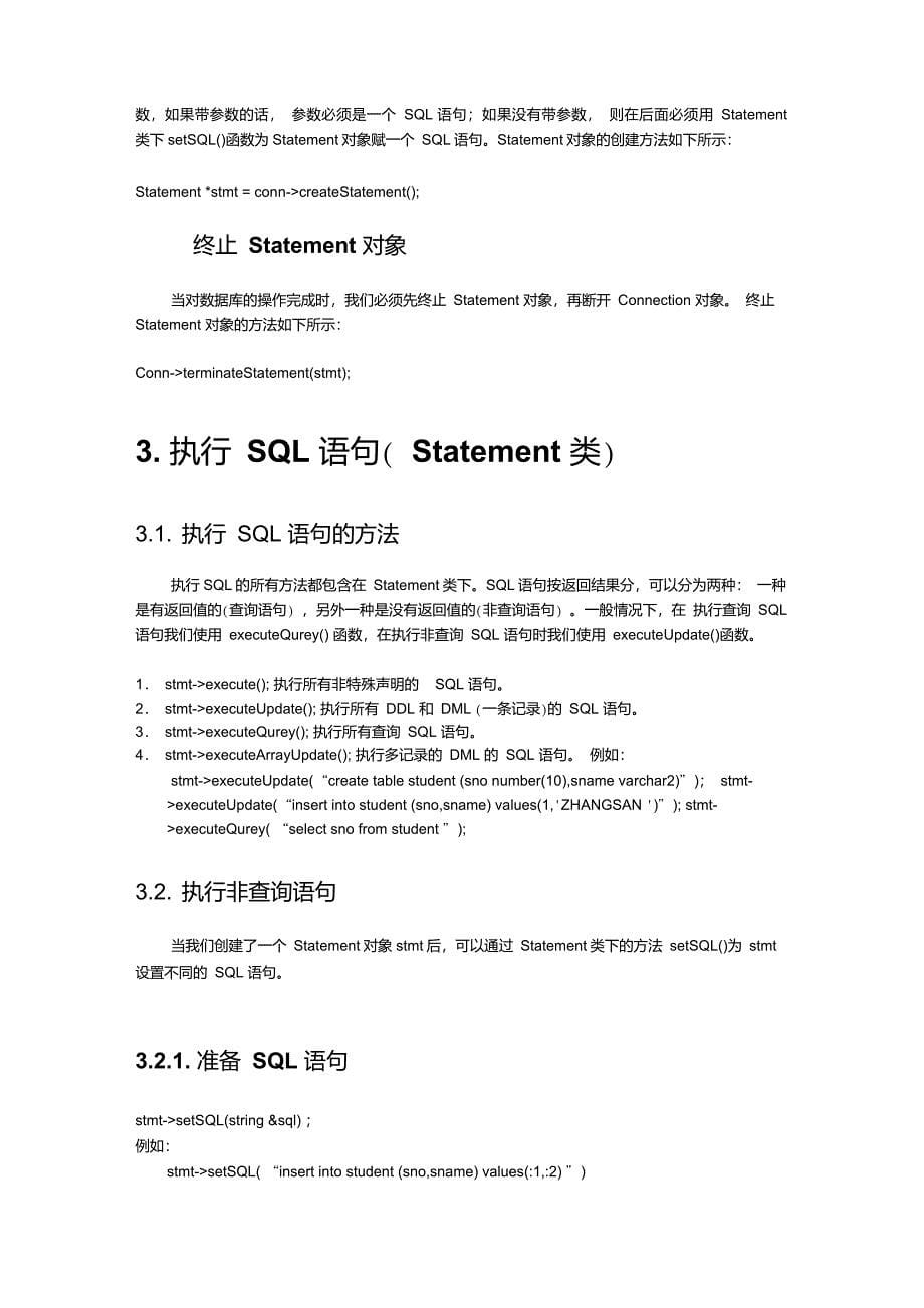 OCCI中文编程指南_第5页