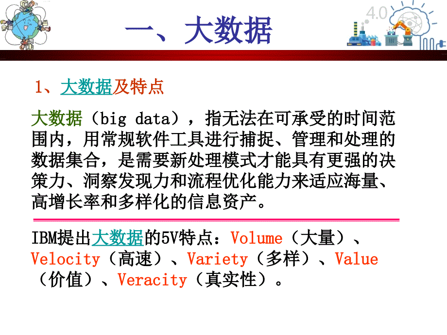 大数据与工业4.0资料_第3页