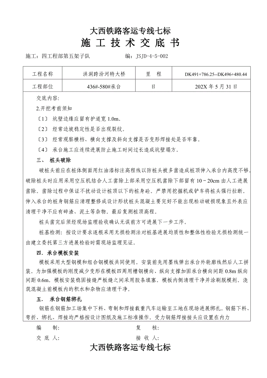 特大桥承台施工技术交底_第2页