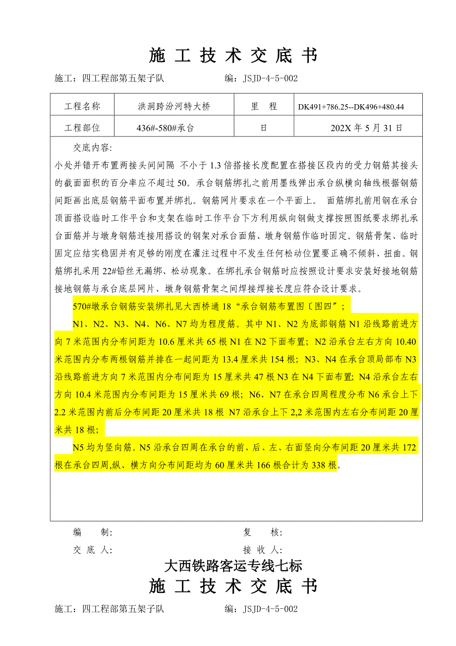 特大桥承台施工技术交底_第3页