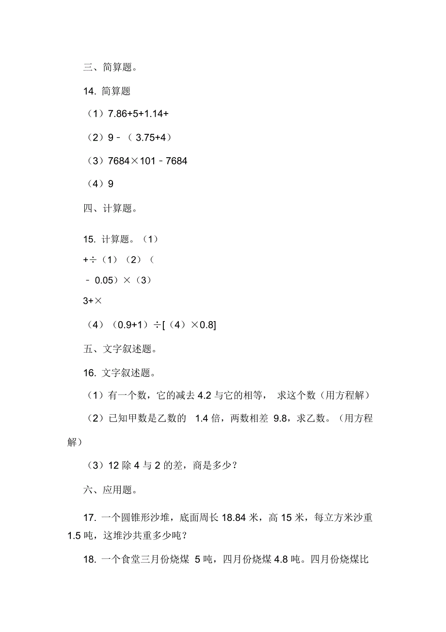 广东省惠州市2018-2019学年小升初数学复习专练_第2页