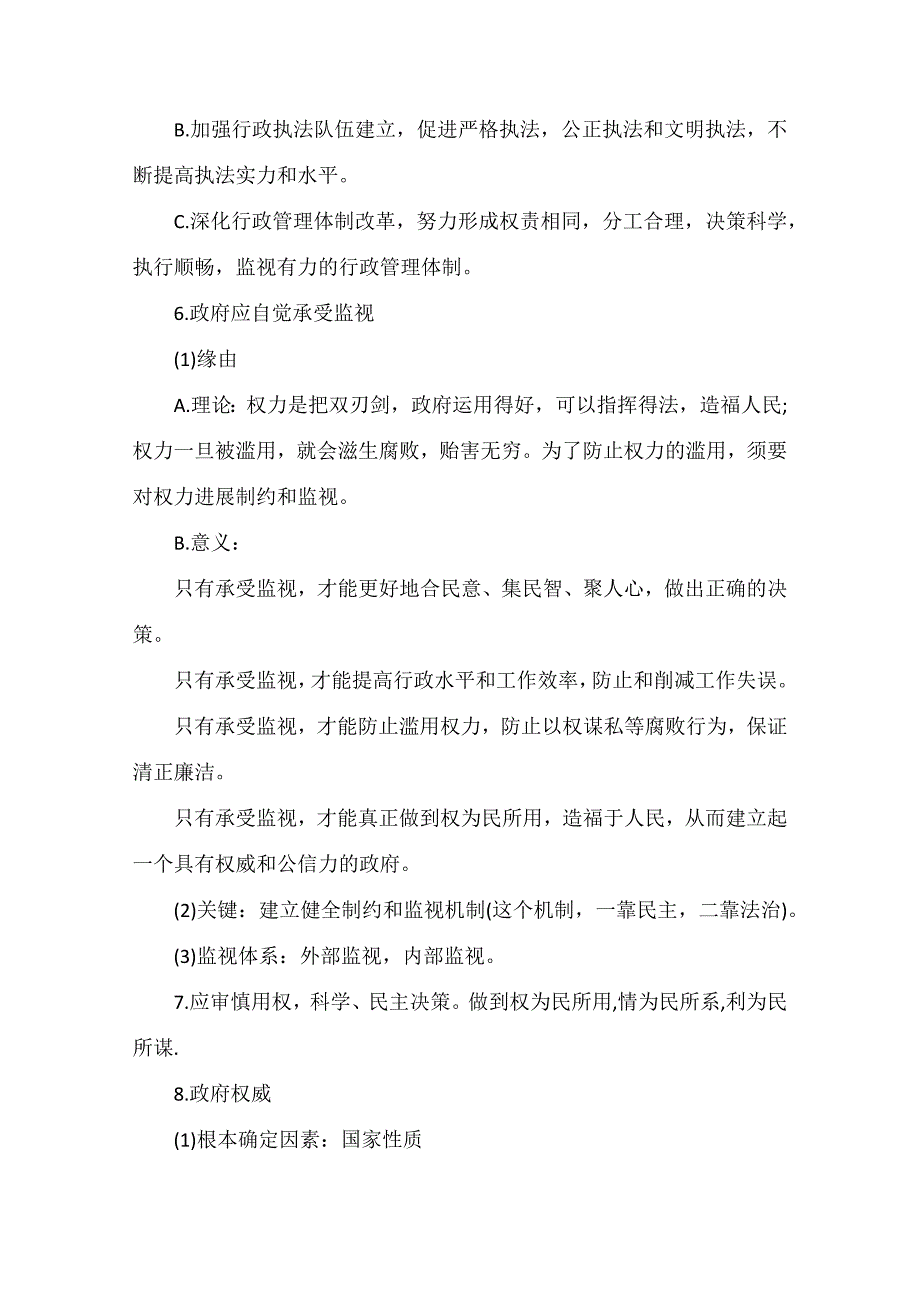 高二政治文化生活答题模板_第4页